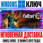 Fallout 76 + Gleaming Depths Ключ Windows (PC) +Бонус