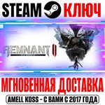 Remnant II DLC Bundle Ключ Steam РФ+Мир +Бонус