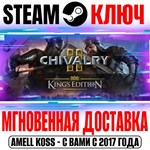 Chivalry 2 King´s Edition Content Steam Ключ РФ+Мир