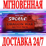 ✅Total War: SHOGUN 2 Dragon War Battle Pack ⭐Steam\Key⭐