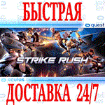 *Strike Rush VR *OCULUS QUEST *АВТОВЫДАЧА 24/7* + *