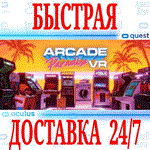 *Arcade Paradise VR *OCULUS QUEST *АВТОВЫДАЧА 24/7*+*
