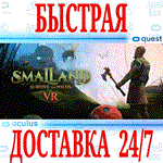 *Smalland: Survive the Wilds VR *OCULUS QUEST *АВТО*