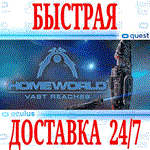*Homeworld: Vast Reaches VR *OCULUS QUEST *АВТОВЫДАЧА*