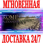 ✅ROME: Total War Alexander ⭐Steam\РФ+Весь Мир\Key⭐ + 🎁