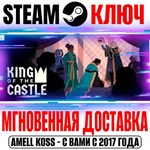 King Of The Castle Steam Ключ РФ+Мир +Бонус
