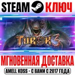 *Turok 3: Shadow of Oblivion Remastered Steam Ключ