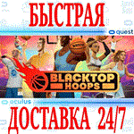 *Blacktop Hoops VR *OCULUS QUEST*АВТОВЫДАЧА 24/7* + *