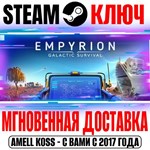 Empyrion Galactic Survival Steam Ключ РФ+Мир +Бонус