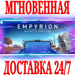 *Empyrion Galactic Survival *Steam\РФ+Весь Мир\Key* +*