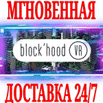 *Block´hood VR *Steam\РФ+Весь Мир\Key* + Бонус