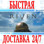 *Riven VR *OCULUS QUEST*АВТОВЫДАЧА 24/7* + *