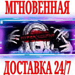 *HYPERVIOLENT *STEAM*КЛЮЧ*РФ+ВЕСЬ МИР +*