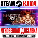 Heretic´s Fork Steam Ключ РФ+Мир +Бонус