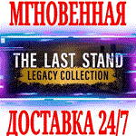 *The Last Stand Legacy Collection*Steam\РФ+Мир\Key* +*