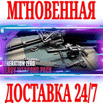*Generation Zero Heavy Weapons Pack DLC*STEAM*КЛЮЧ +*