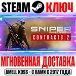 Sniper Ghost Warrior Contracts 2 | Deluxe Steam Ключ
