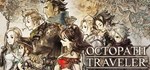 Octopath Traveler + Octopath Traveler II Steam Ключ