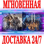 *OCTOPATH TRAVELER + OCTOPATH TRAVELER II *STEAM*КЛЮЧ
