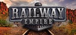 *Railway Empire Complete Collection + Japan*STEAM*КЛЮЧ
