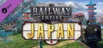 *Railway Empire Complete Collection + Japan*STEAM*КЛЮЧ