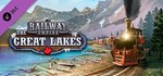 *Railway Empire Complete Collection + Japan*STEAM*КЛЮЧ