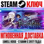 TowerFall Ascension | Collection (+DLC) Steam Ключ