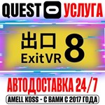 The Exit 8 VR Quest Store Автодоставка 24/7