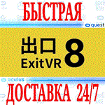 *The Exit 8 VR *OCULUS QUEST*АВТОВЫДАЧА 24/7* + *