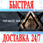 *Infinite Inside VR *OCULUS QUEST*АВТОВЫДАЧА 24/7* +*