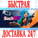 *SuchArt VR *OCULUS QUEST*АВТОВЫДАЧА 24/7* + *