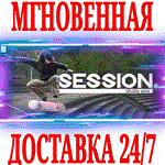 *Session: Skate Sim *Steam\РФ+Весь Мир\Key* + Бонус