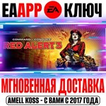 Command & Conquer Red Alert 3 | Deluxe Ключ EA app