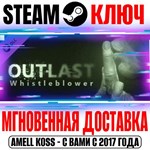 Outlast: Whistleblower DLC Steam Ключ РФ+СНГ +Бонус