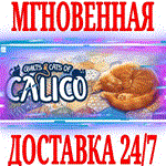 *Quilts and Cats of Calico *Steam\РФ+Весь Мир\Key* + *
