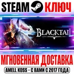 BLACKTAIL Steam Ключ РФ+Мир +Бонус