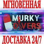 *Murky Divers *STEAM*КЛЮЧ*РФ+ВЕСЬ МИР +*