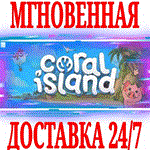 *Coral Island *STEAM*КЛЮЧ*РФ+ВЕСЬ МИР +*