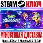 SpongeBob SquarePants: The Cosmic Shake Steam Ключ