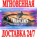 *Warplanes: Air Corp VR *Steam\РФ+Весь Мир\Key* + Бонус