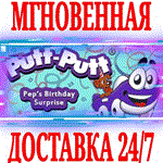 *Putt-Putt Pep´s Birthday Surprise*Steam\РФ+Мир\Key*+*
