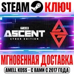 The Ascent Cyber Edition Bundle (+3 DLC) Steam Ключ