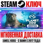 Planet Zoo: Zookeepers Animal Pack Steam Ключ РФ+Мир