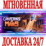 *Caverns of Mars: Recharged *Steam\РФ+Весь Мир\Key* +*