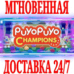 *Puyo Puyo Champions *Steam\РФ+Весь Мир\Key* + Бонус