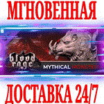 *Blood Rage Digital Edition Mythical Monsters DLC*Steam