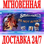 *Small World - Be not Afraid DLC *Steam\РФ+Мир\Key* +*