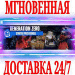 *Generation Zero Starter Pack Bundle +7 DLC*STEAM*КЛЮЧ