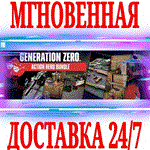 *Generation Zero Action Hero Bundle (11 в 1)*STEAM*KEY