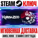 KarmaZoo Steam Ключ РФ+Мир +Бонус